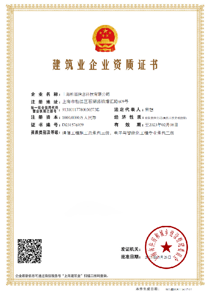 通信工程施工承包總承包